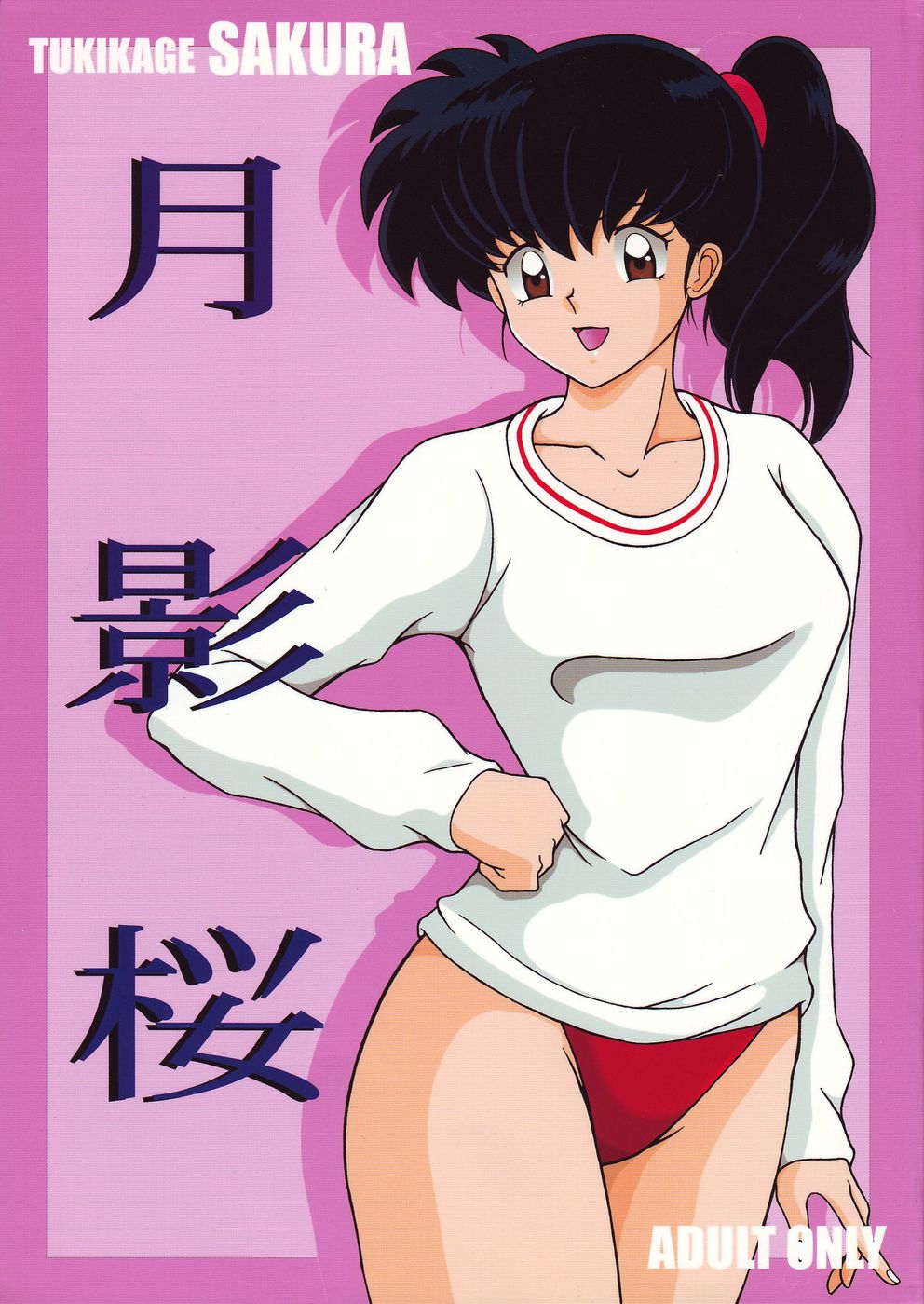 Hentai Manga Comic-Tsukikage Sakura-Read-1